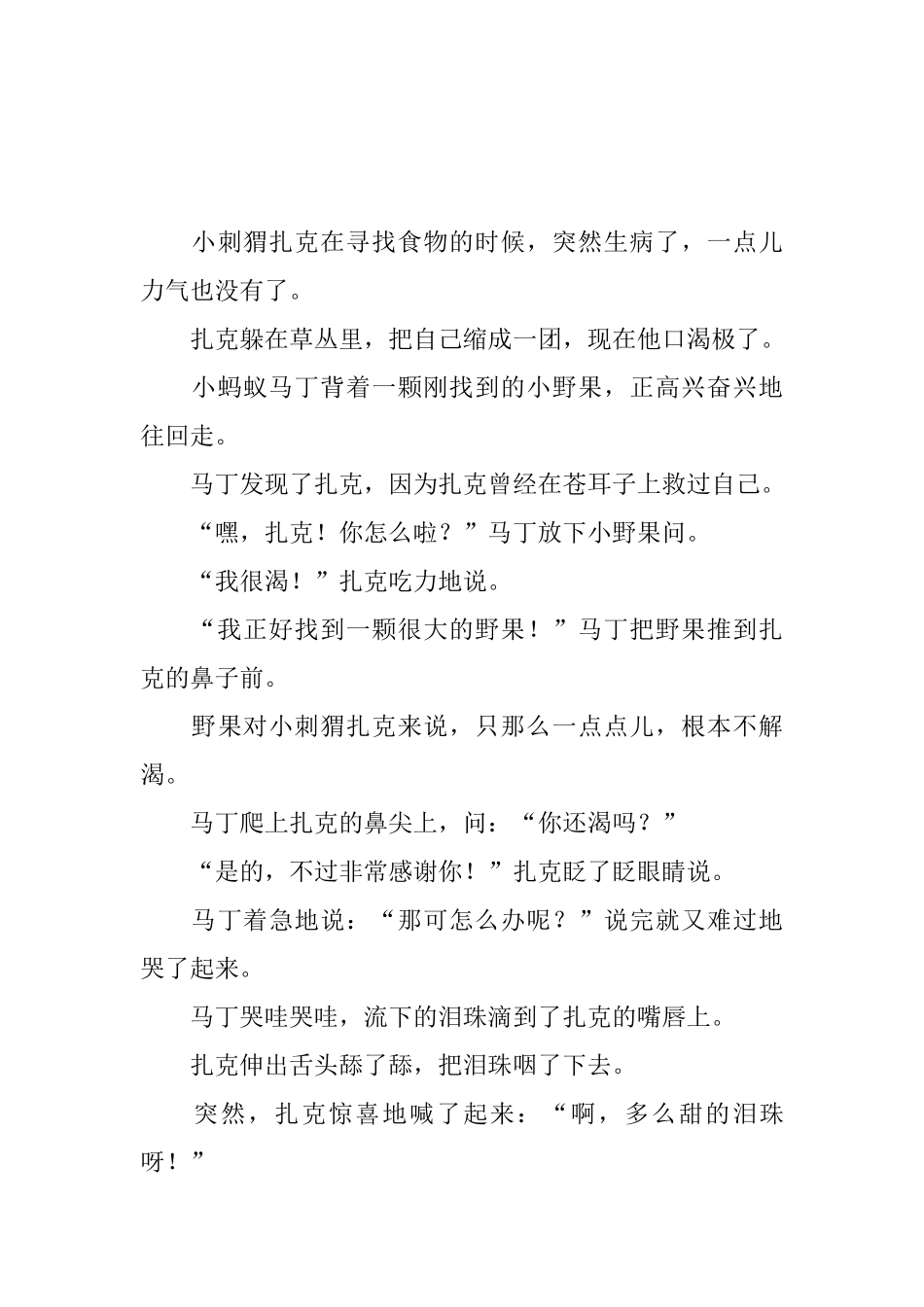 晚上哄小朋友睡前童话故事大全_第3页