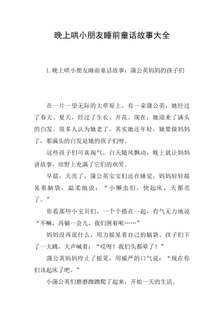 晚上哄小朋友睡前童话故事大全