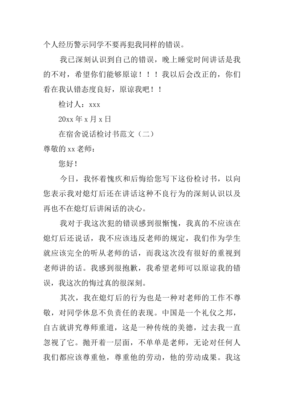 晚上在宿舍说话检讨书_第2页