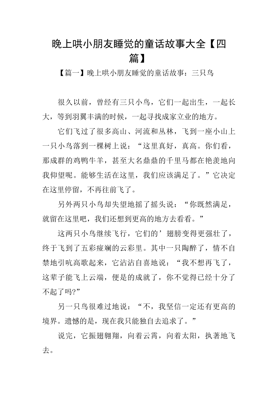 晚上哄小朋友睡觉的童话故事大全_第1页