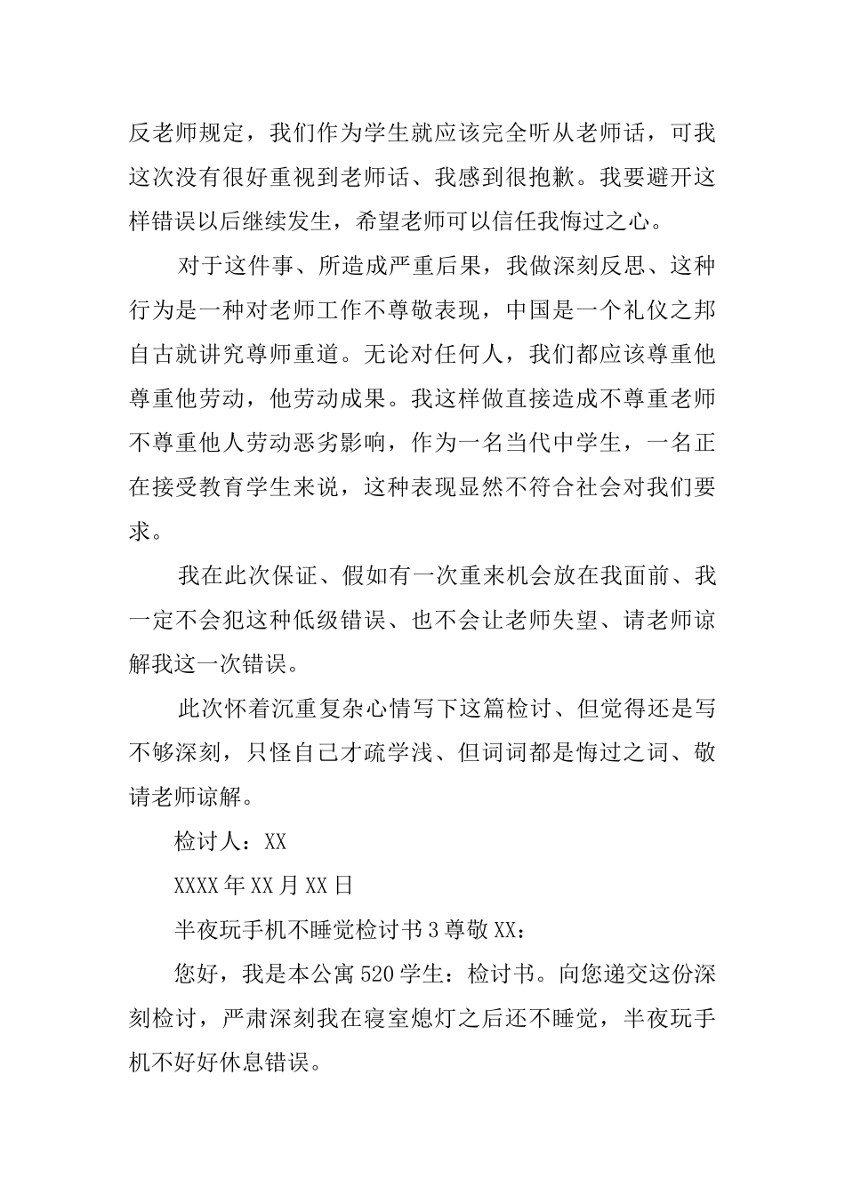 晚上玩手机的检讨书三篇_第2页