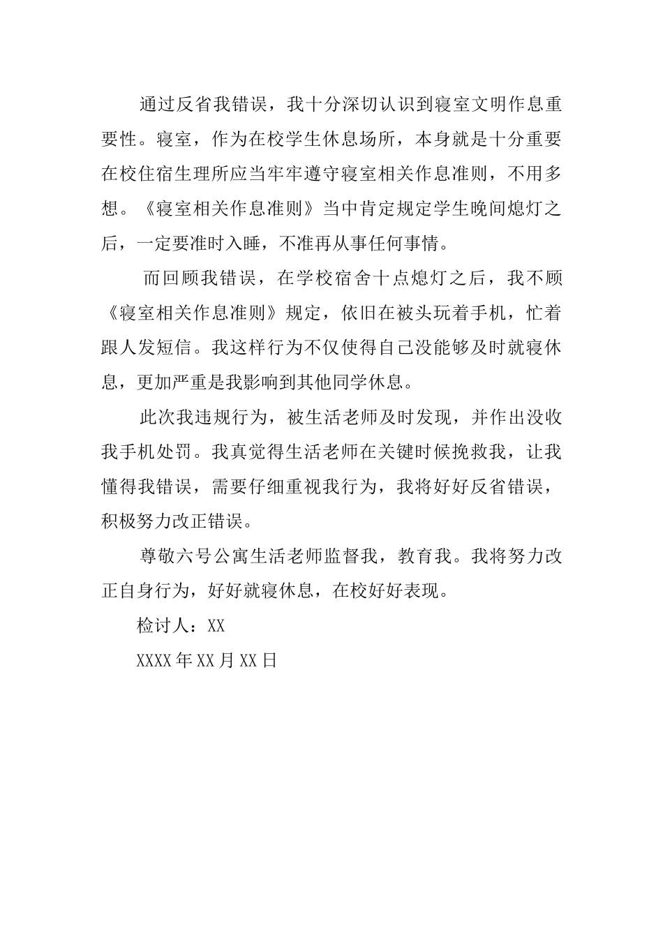 晚上玩手机的检讨书三篇_第3页