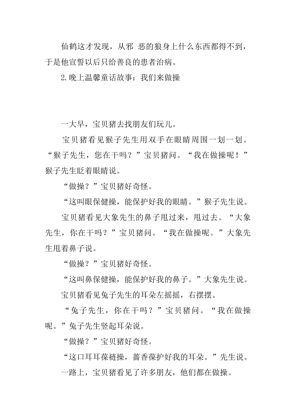 晚上温馨童话故事大全_第2页