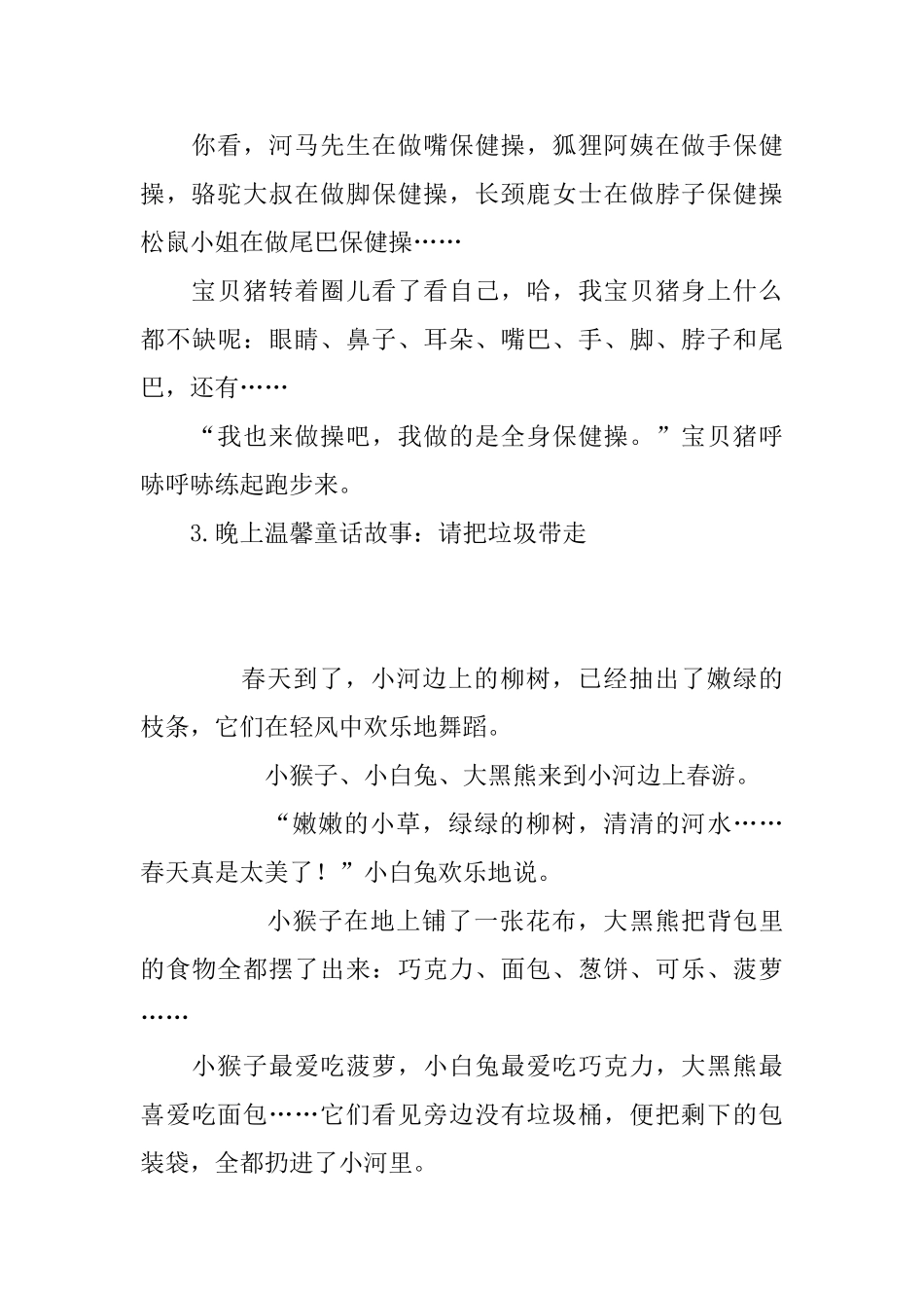 晚上温馨童话故事大全_第3页