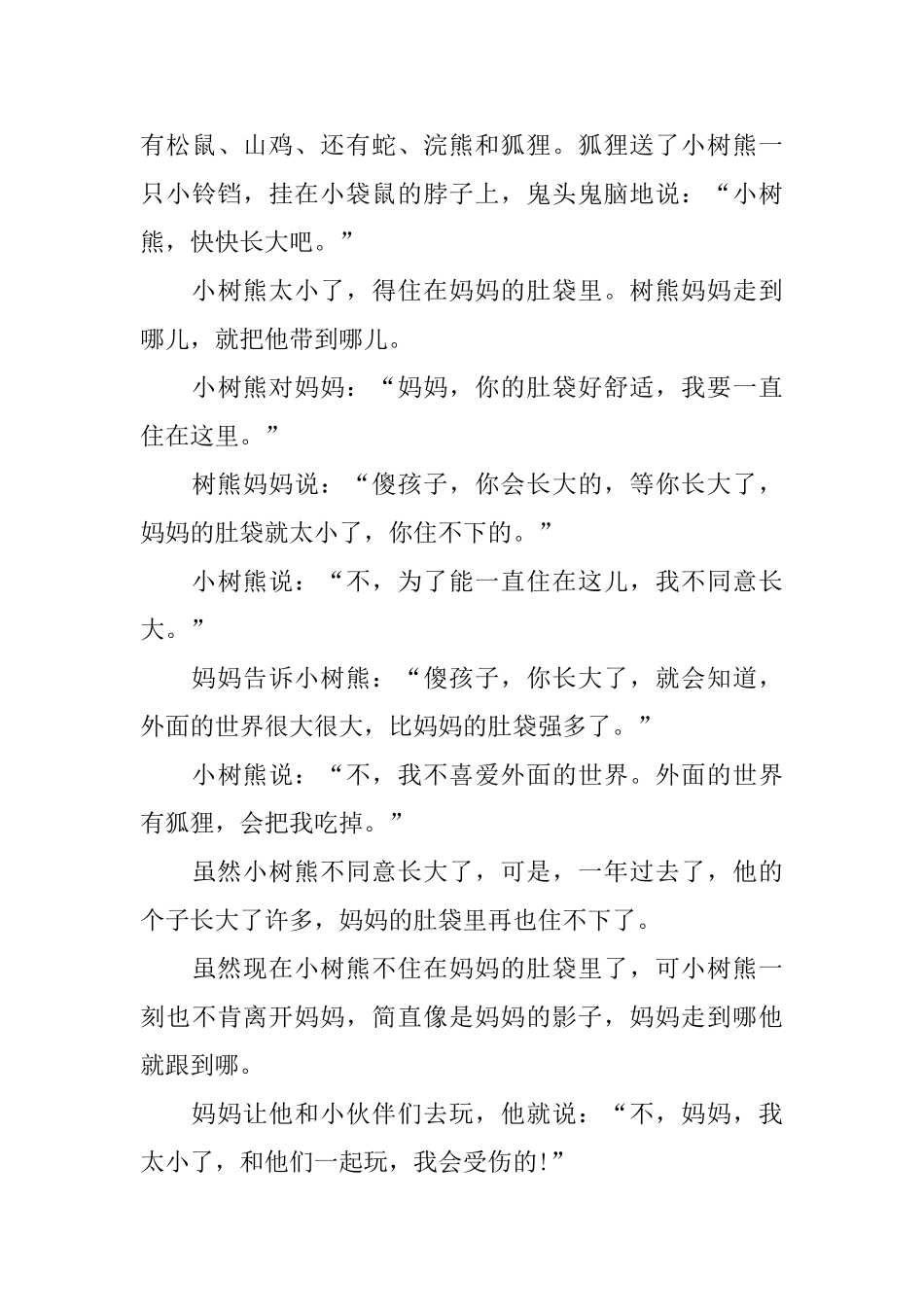 晚上给小朋友讲的暖心童话故事_第3页