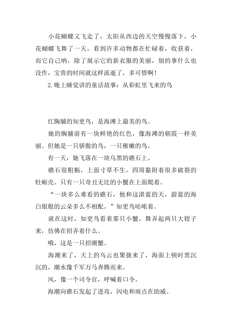 晚上睡觉讲的童话故事_第2页