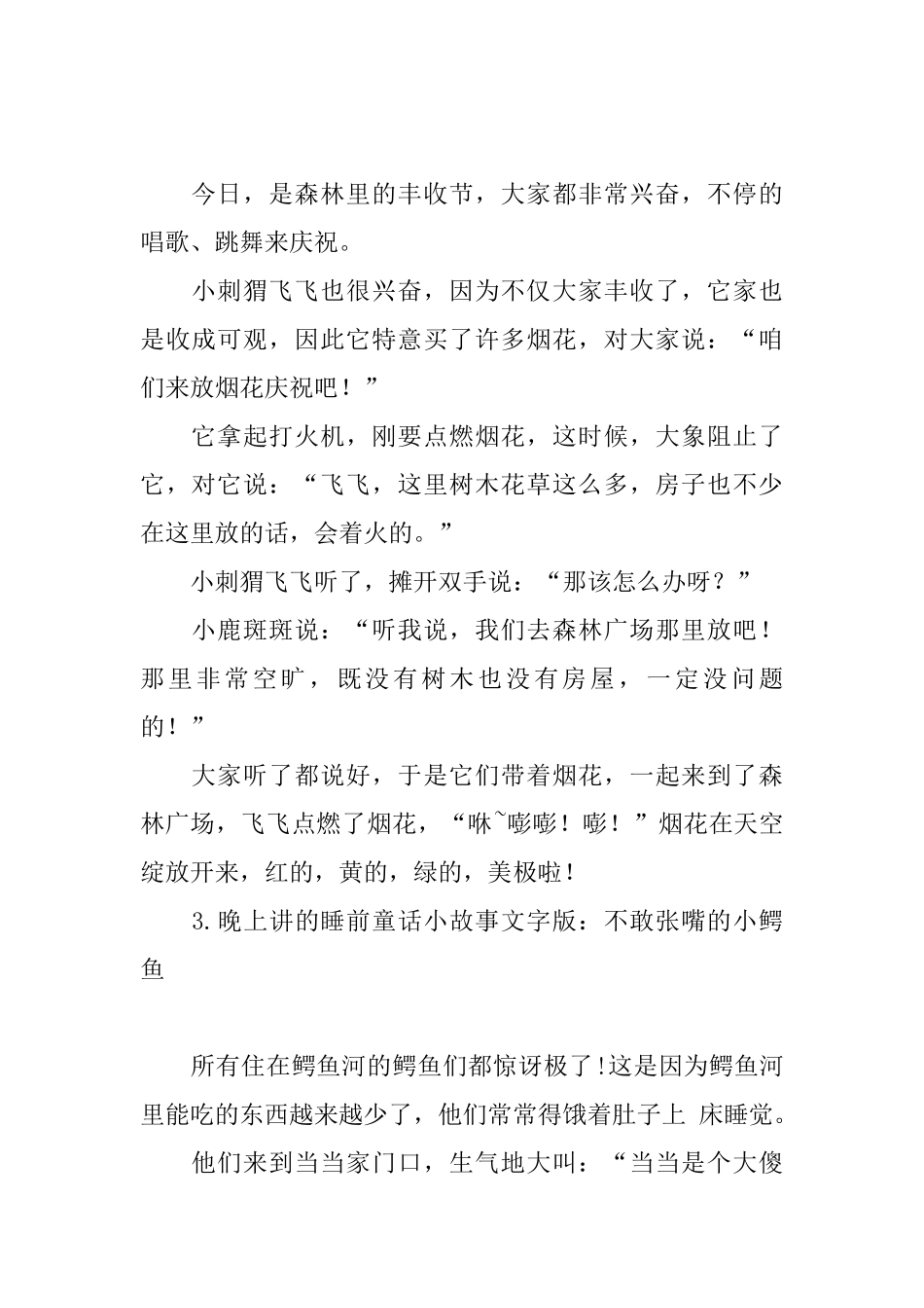 晚上讲的睡前童话小故事文字版_第2页