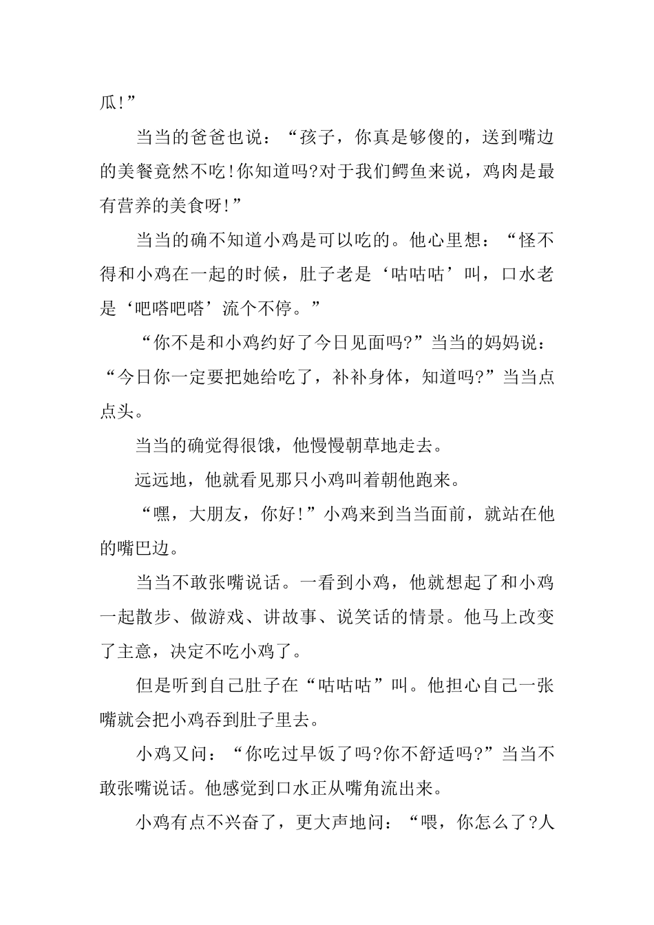 晚上讲的睡前童话小故事文字版_第3页