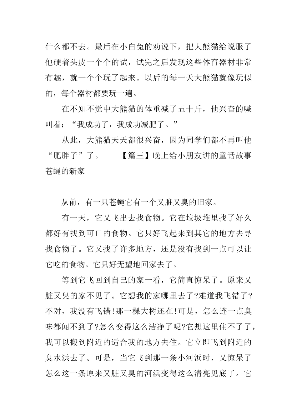 晚上给小朋友讲的童话故事_第3页
