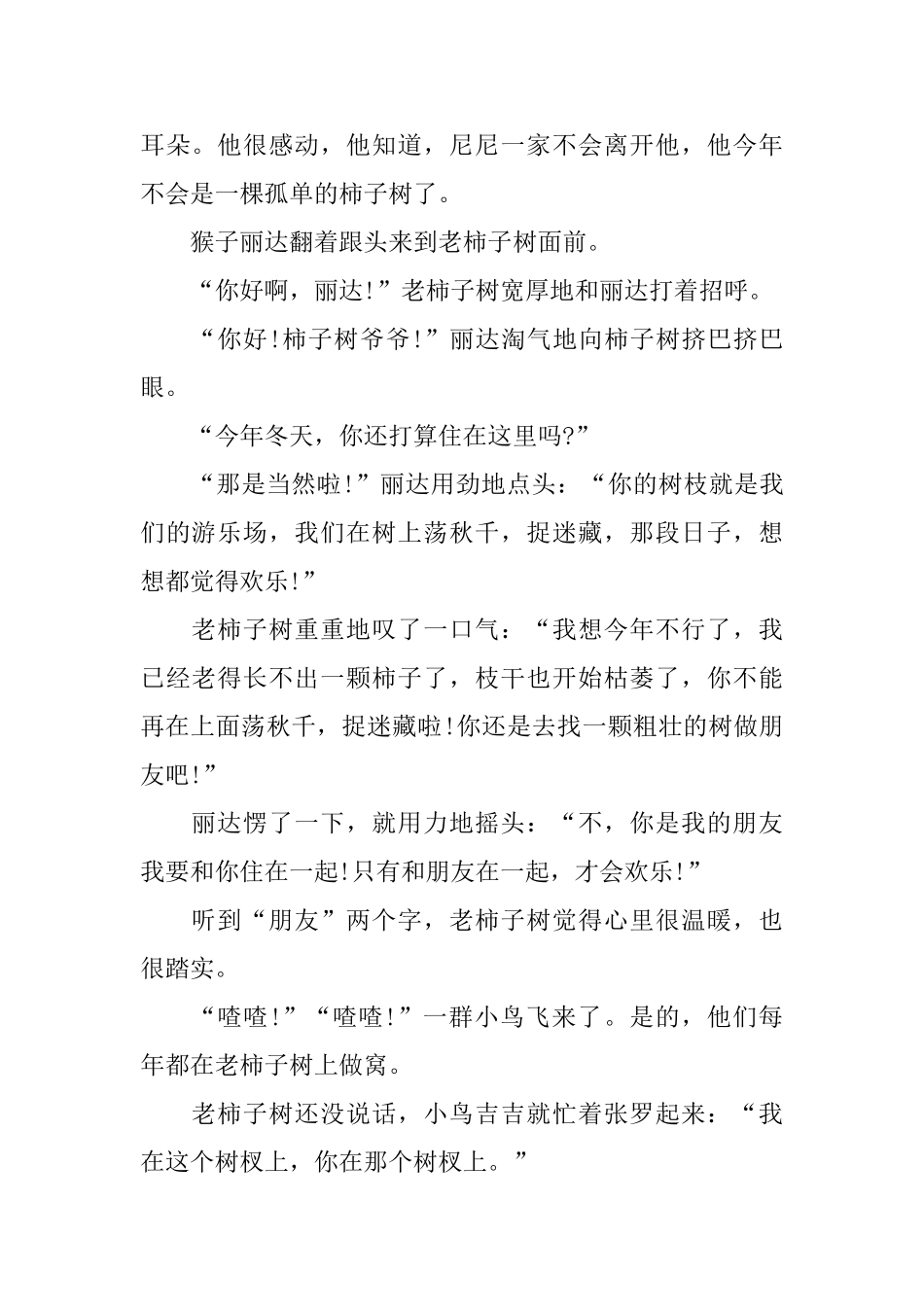 晚上给小朋友讲的童话故事集锦_第2页