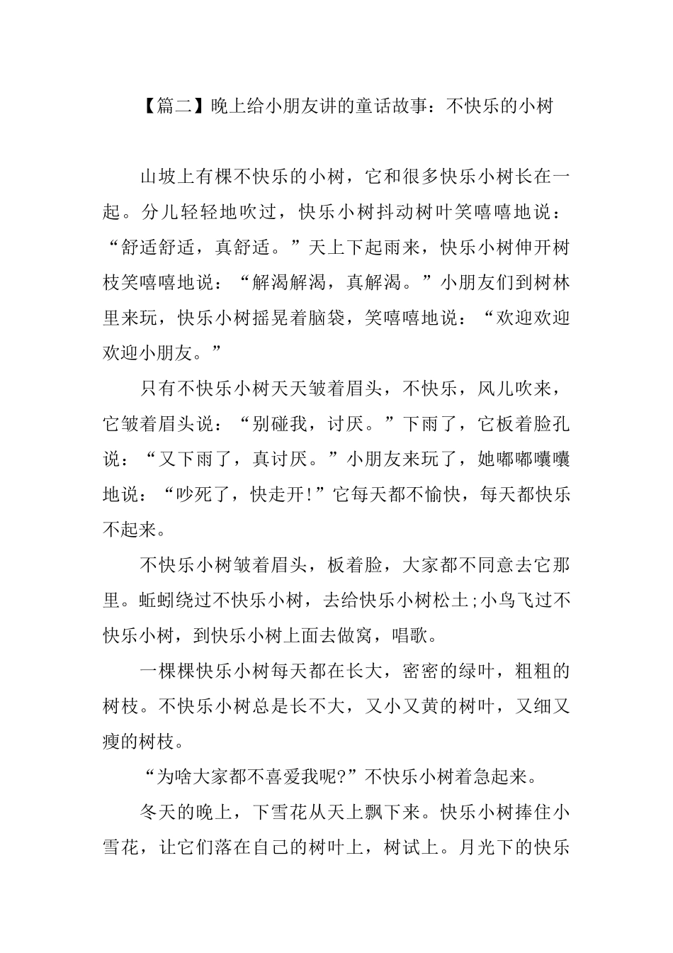 晚上给小朋友讲的童话故事集锦_第3页