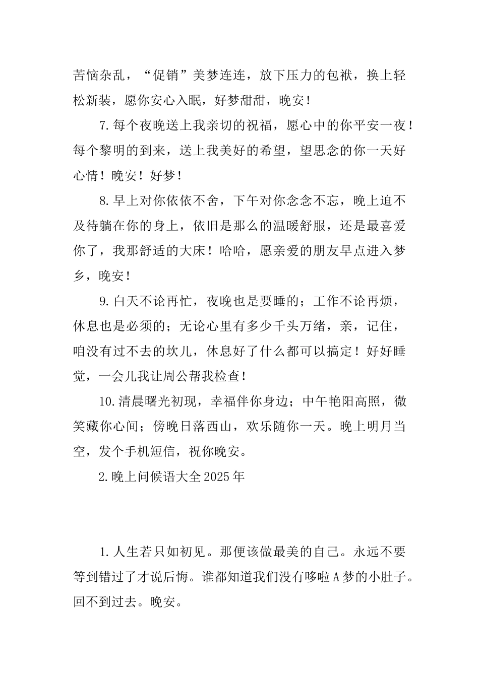 晚上问候语大全2025年_第2页