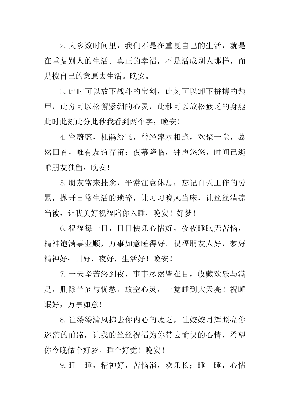 晚上问候语大全2025年_第3页