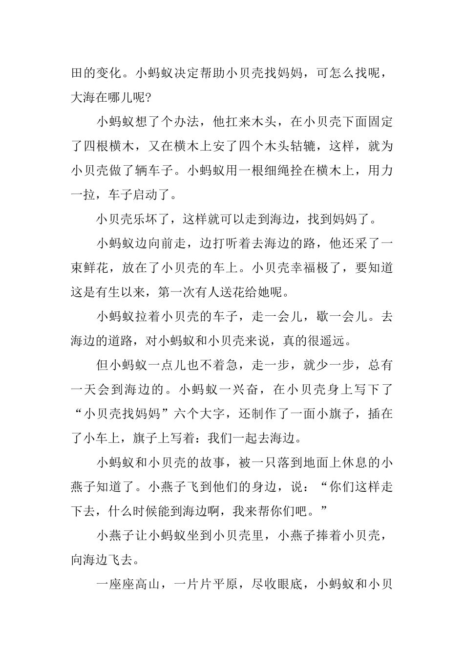 晚上讲给小朋友听的睡前童话故事_第2页