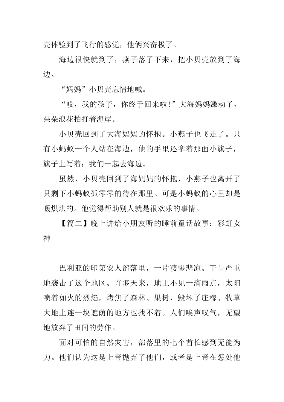 晚上讲给小朋友听的睡前童话故事_第3页