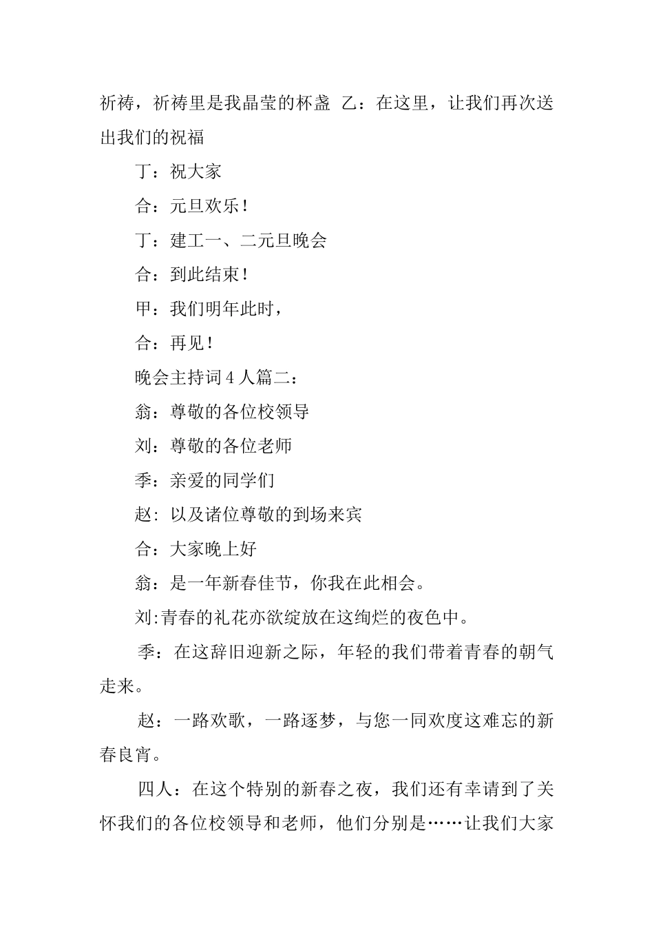 晚会四人主持的主持词范文_第2页