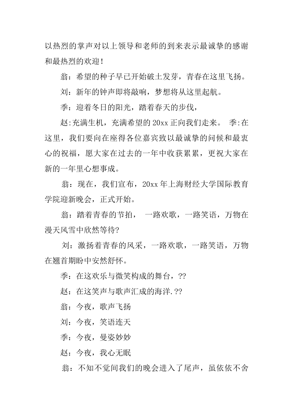 晚会四人主持的主持词范文_第3页