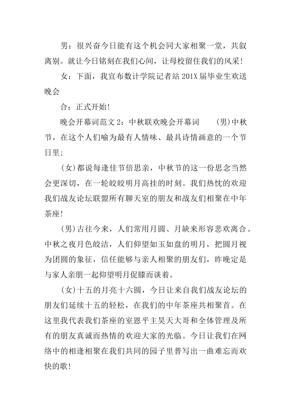 晚会开幕词范文精彩不容错过_第2页