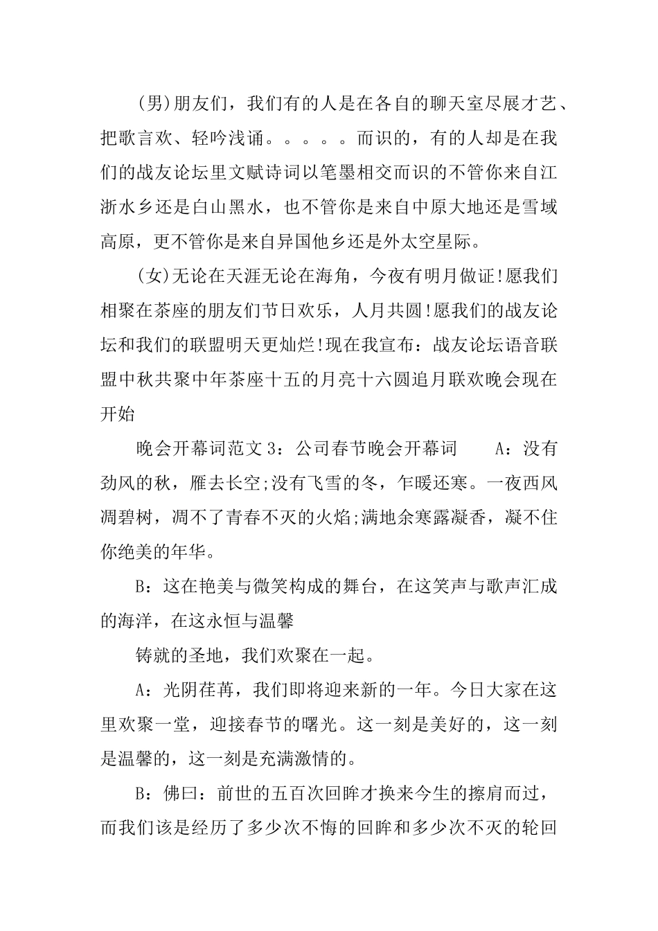 晚会开幕词范文精彩不容错过_第3页