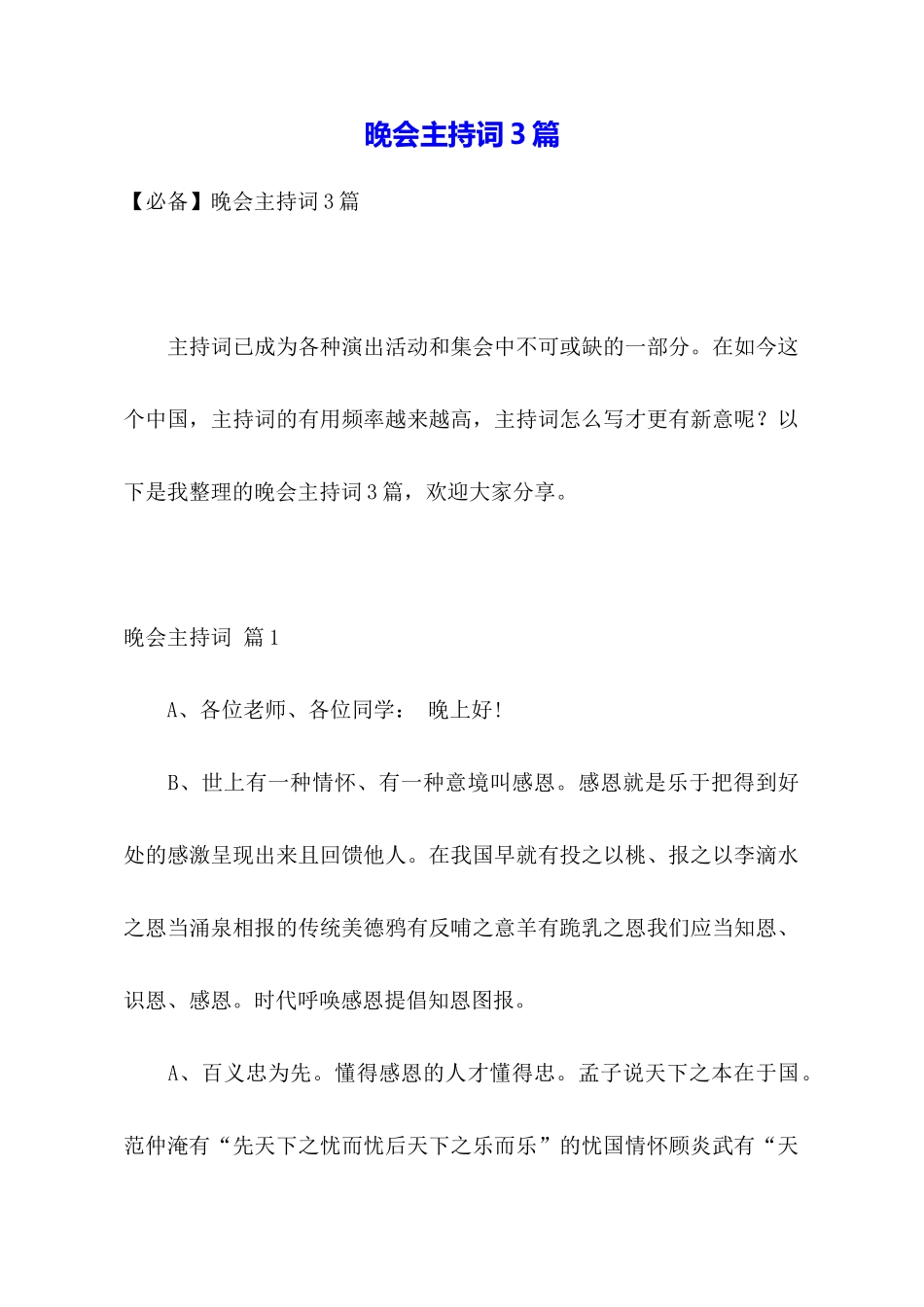 晚会主持词3篇_第1页