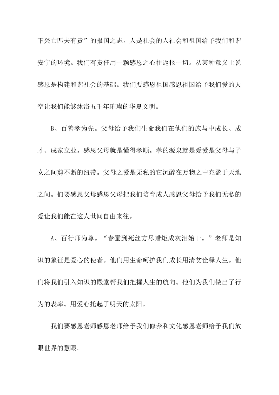 晚会主持词3篇_第2页