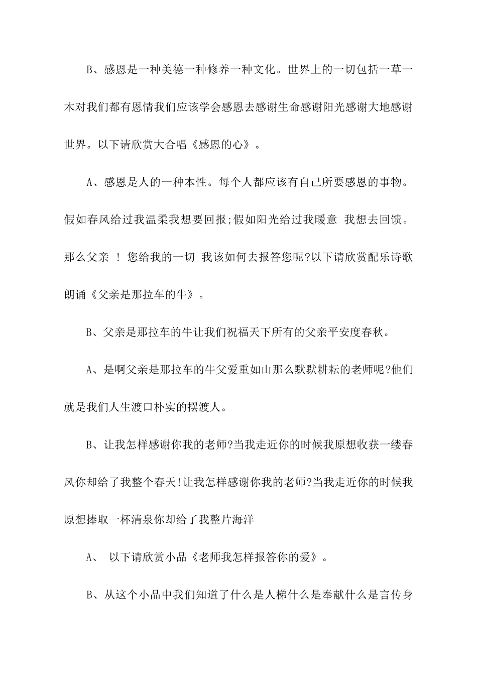 晚会主持词3篇_第3页