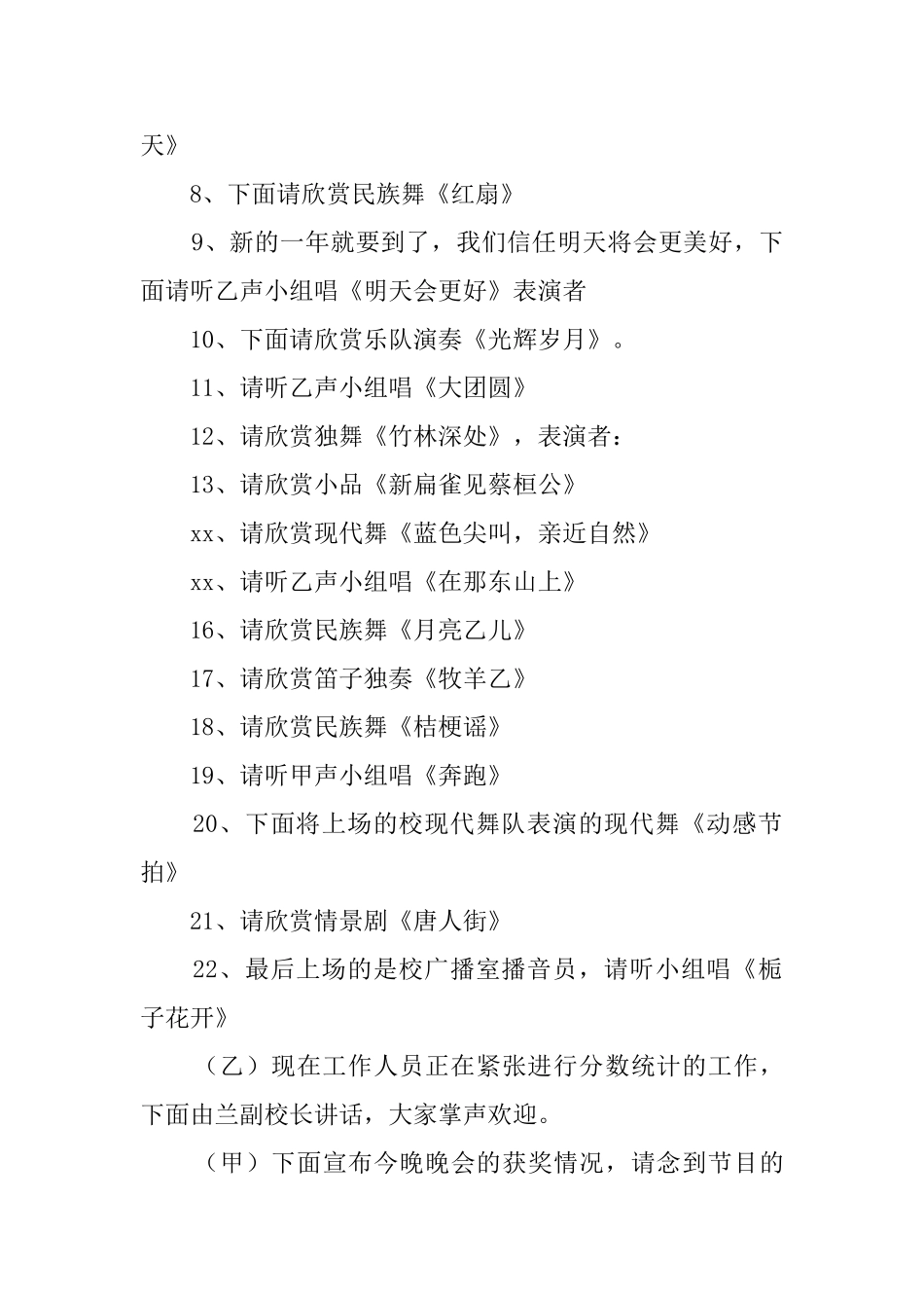 晚会主持词范文_第2页