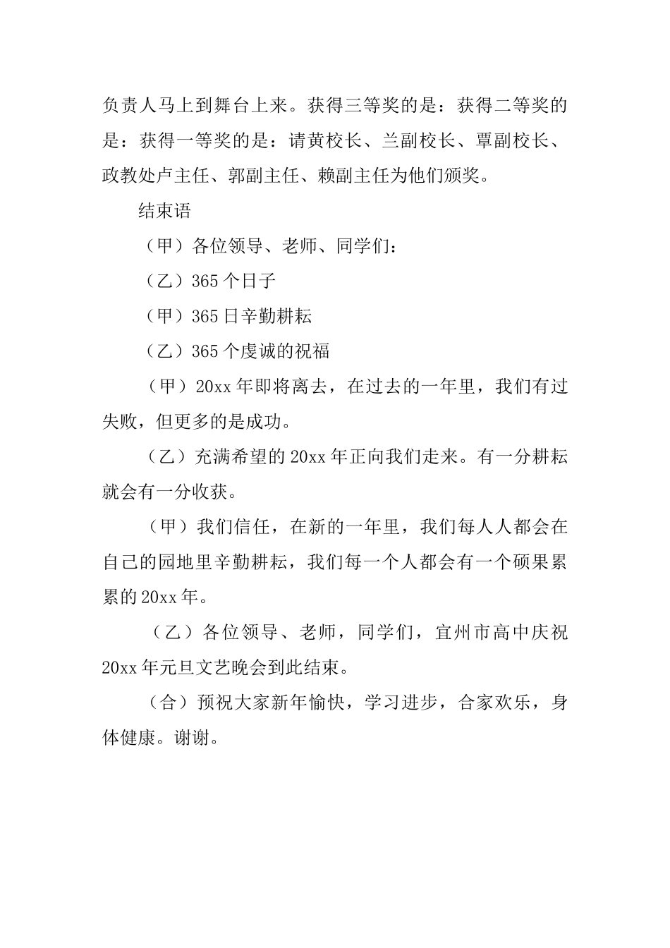 晚会主持词范文_第3页