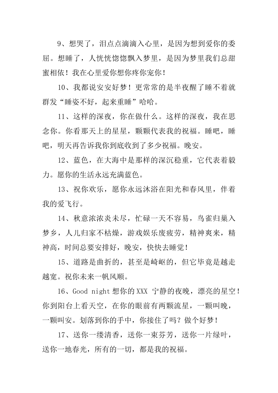 晚上问候语集锦_第2页