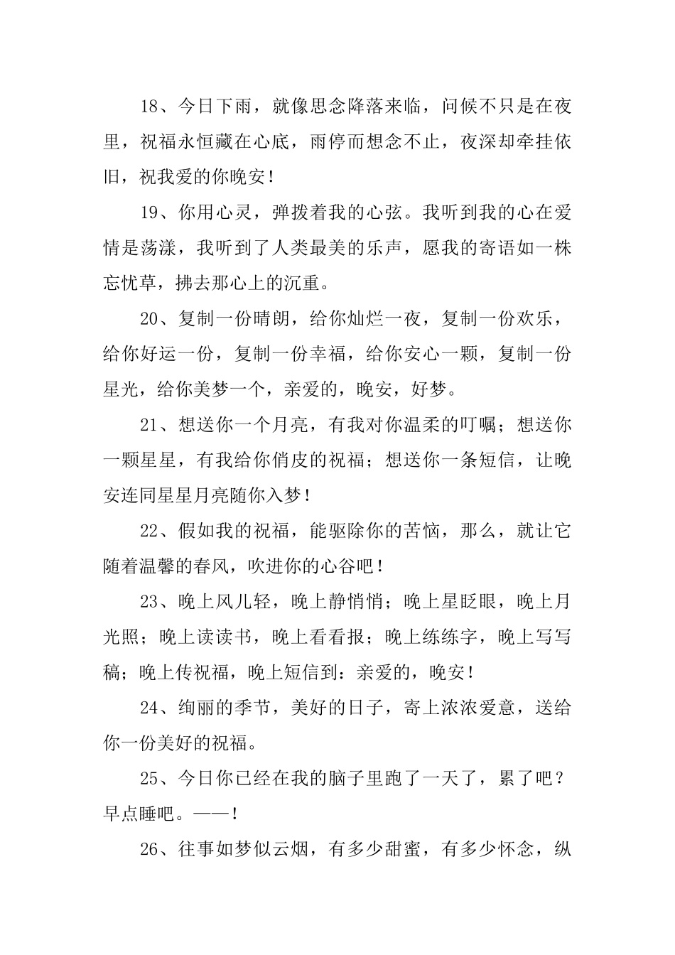 晚上问候语集锦_第3页