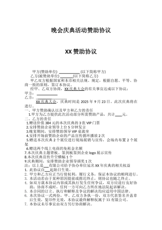 晚会庆典活动赞助协议