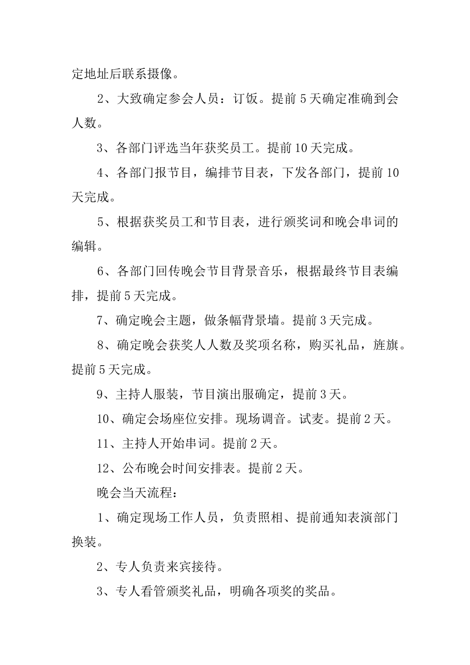 晚会活动总结_第2页