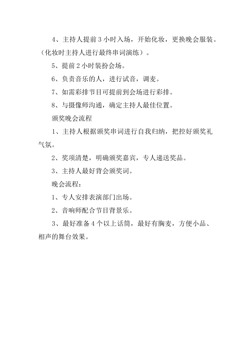 晚会活动总结_第3页