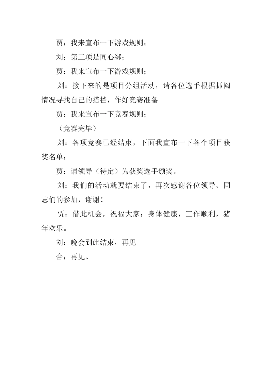 晚会节目主持词_第2页