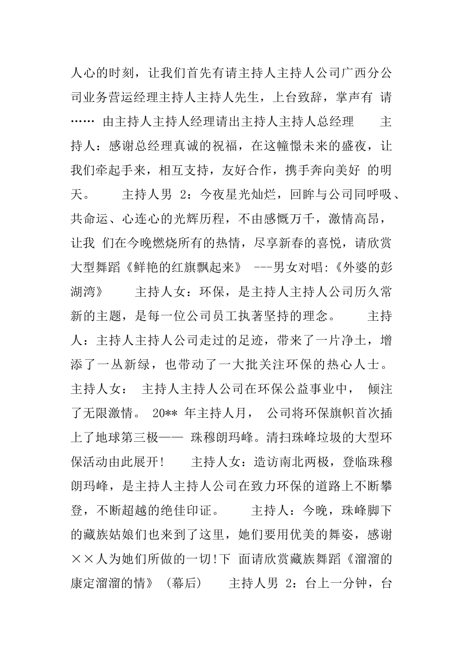 晚会节目主持人串词_第2页