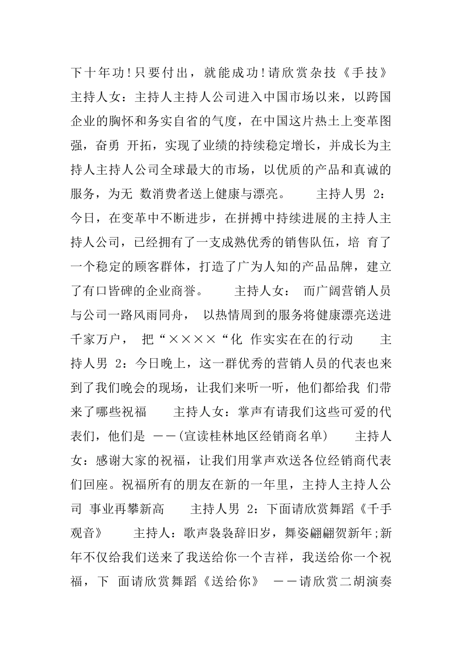 晚会节目主持人串词_第3页