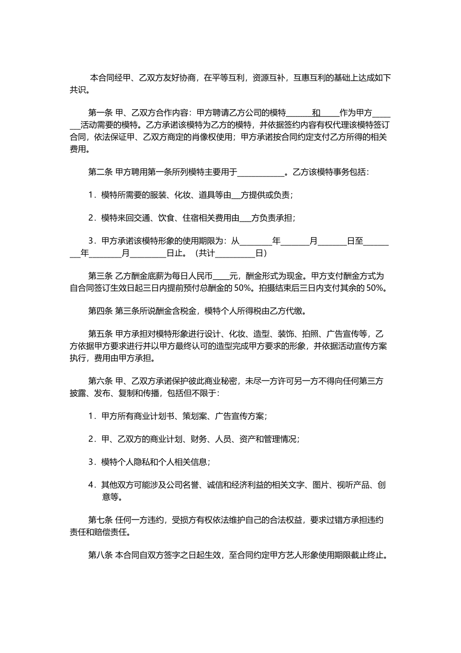 晚会模特劳务合同_第3页