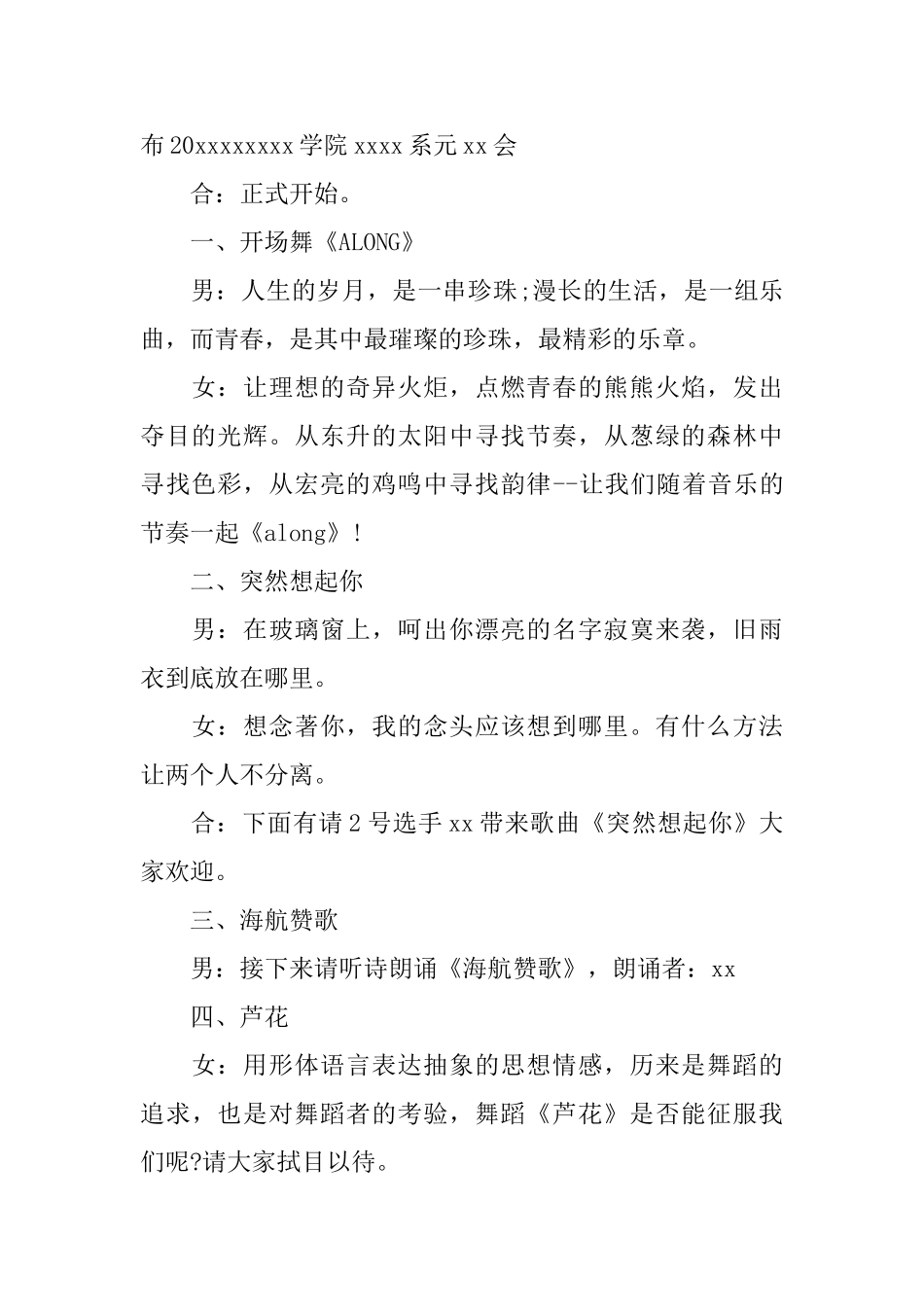 晚会通用节目串词_第2页