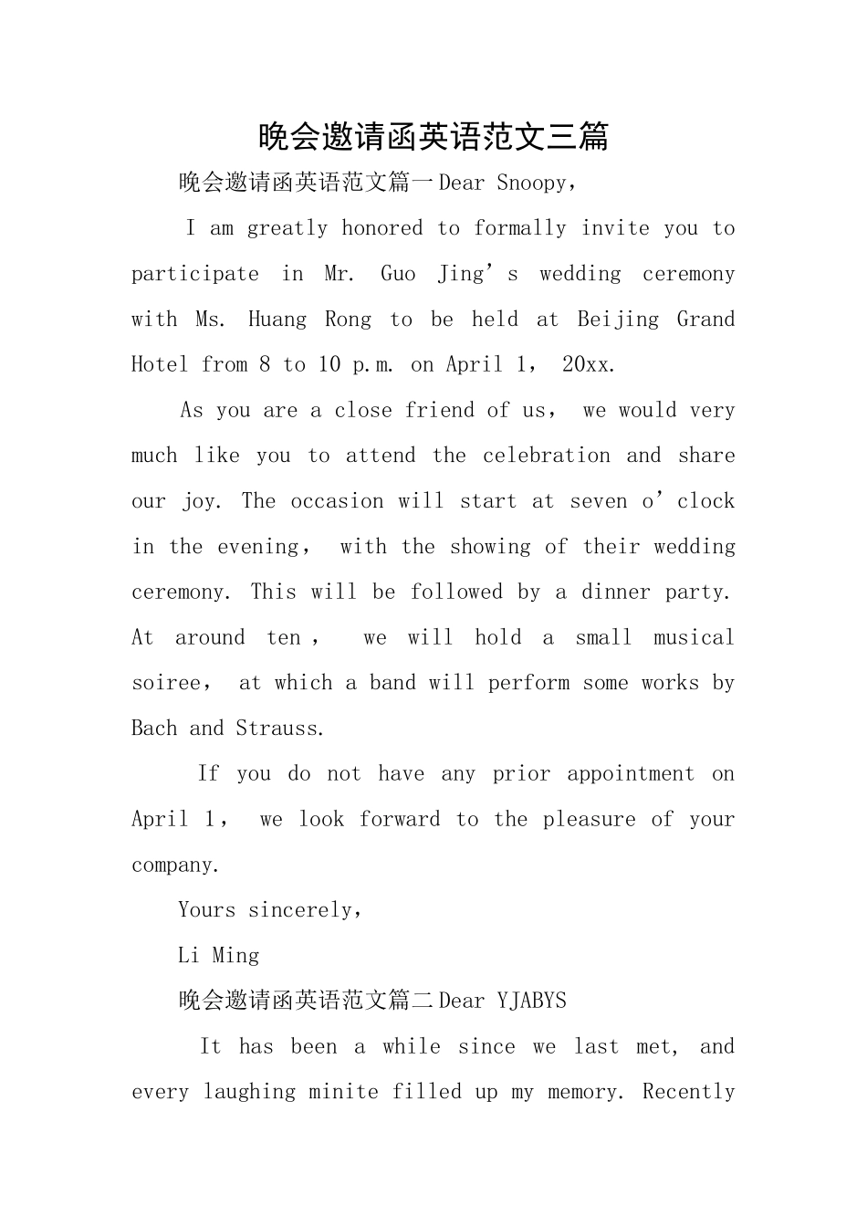 晚会邀请函英语范文三篇_第1页