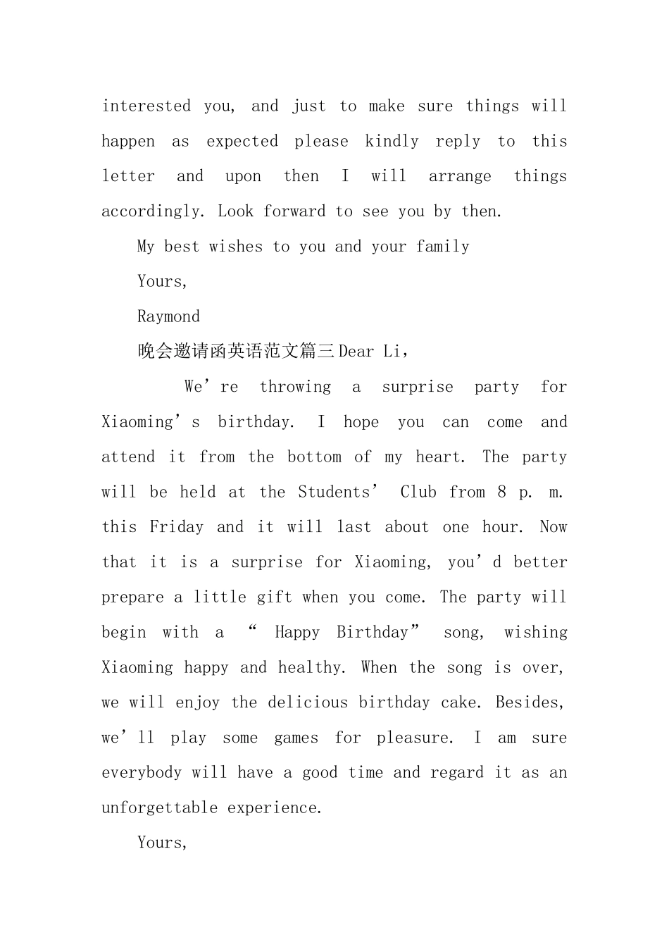 晚会邀请函英语范文三篇_第3页