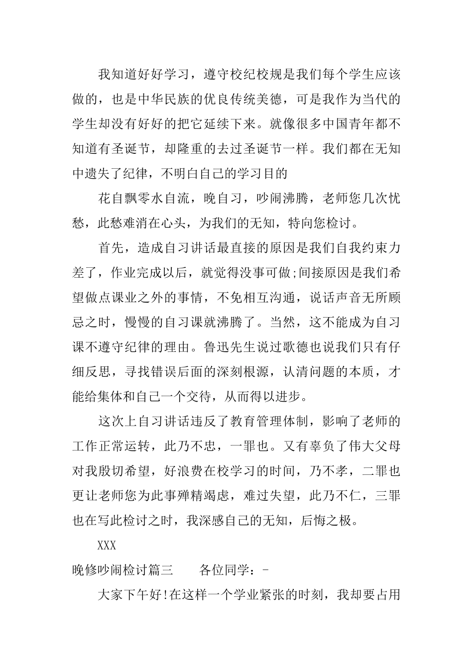 晚修吵闹检讨_第2页
