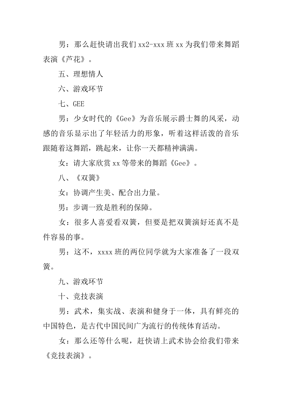 晚会通用节目串词范文_第3页