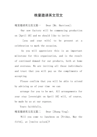 晚宴邀请英文范文