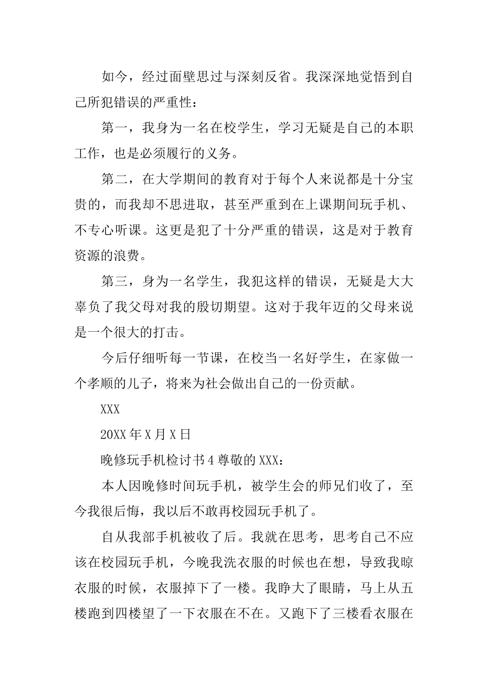 晚修玩手机检讨书_第3页