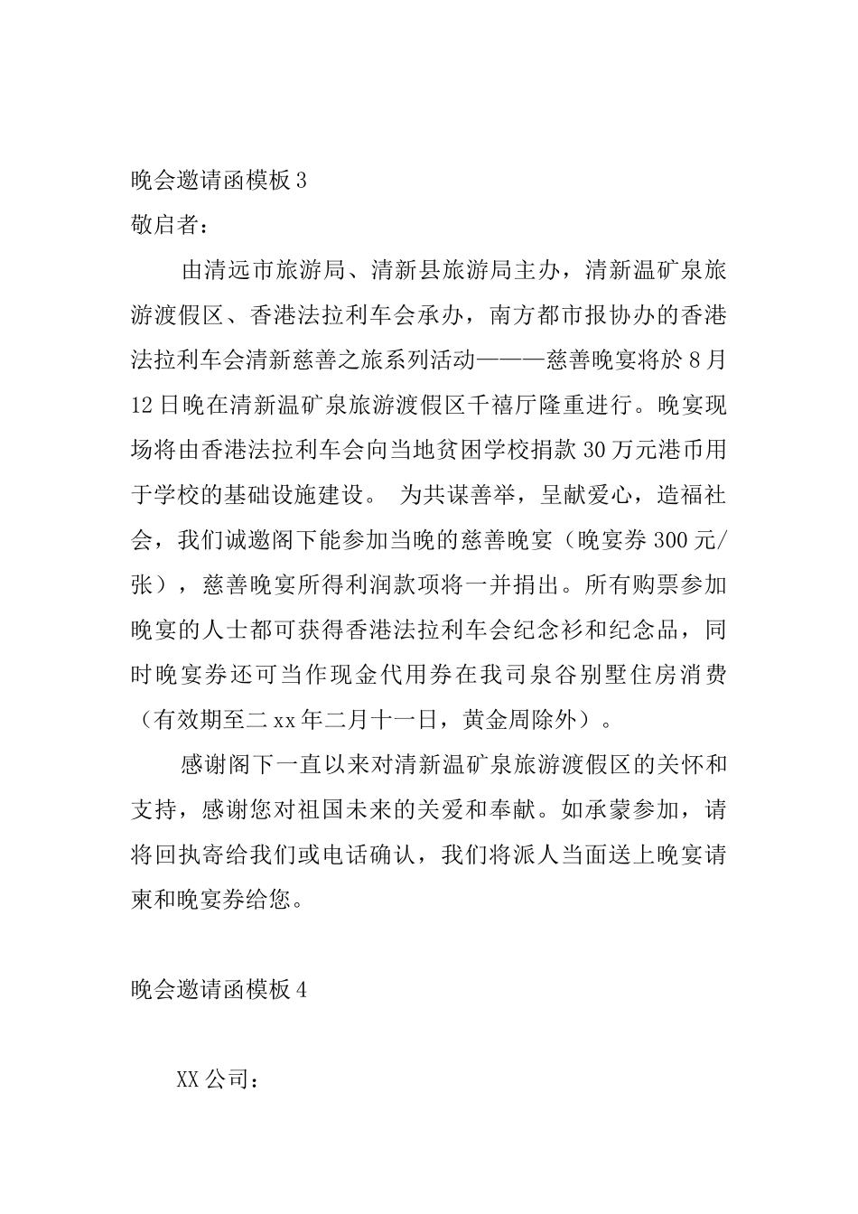 晚会邀请函模板10篇_第2页