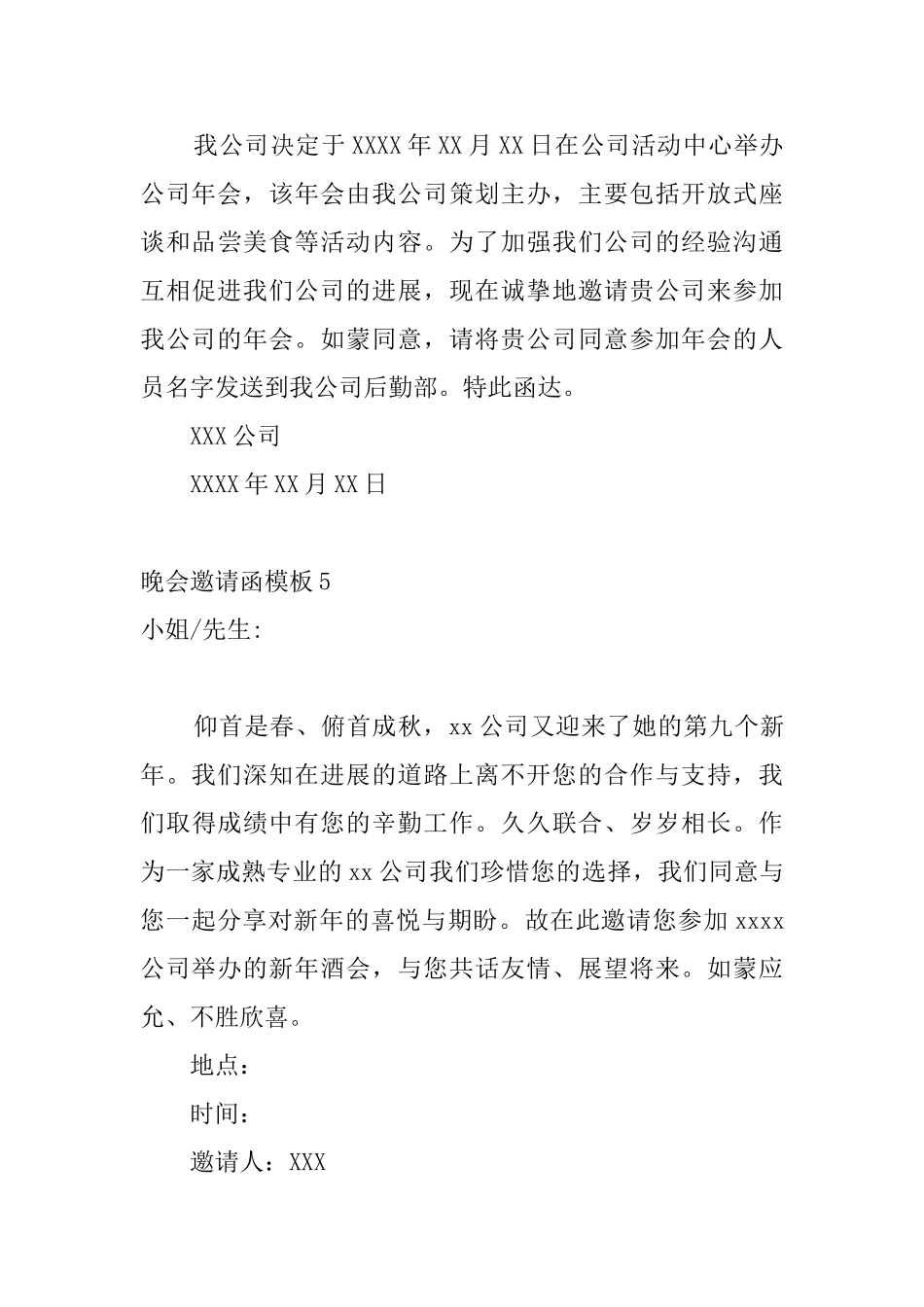 晚会邀请函模板10篇_第3页