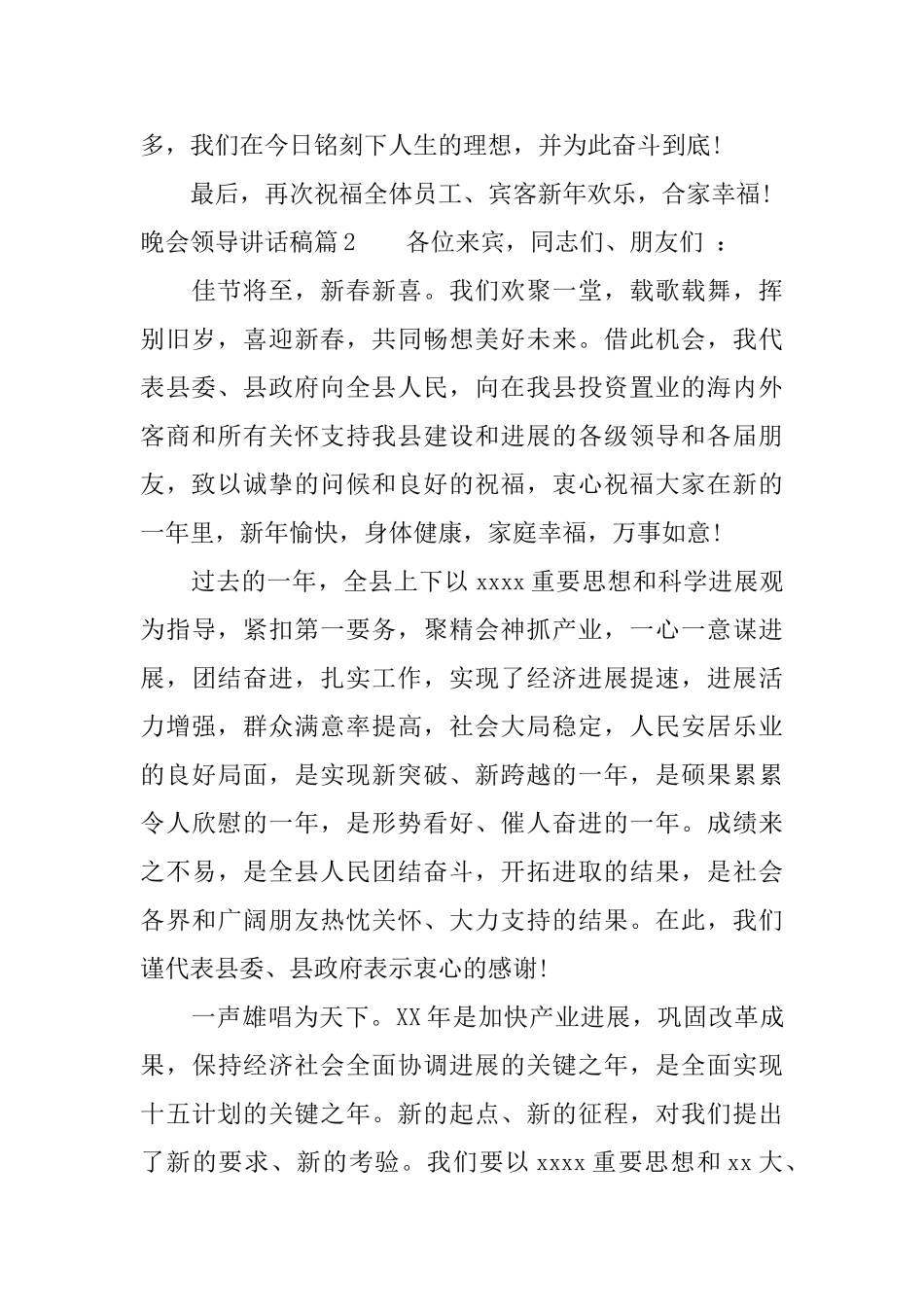 晚会领导讲话稿3篇_第2页