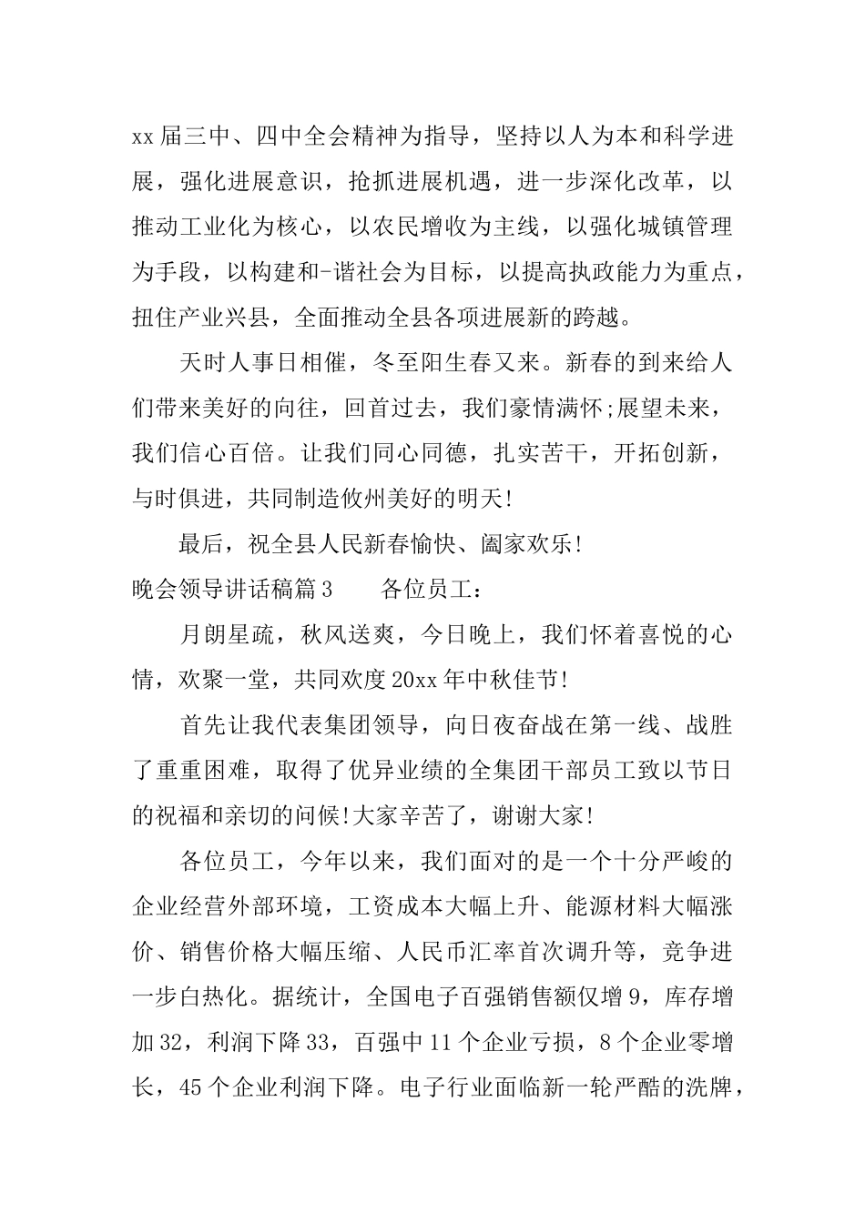 晚会领导讲话稿3篇_第3页