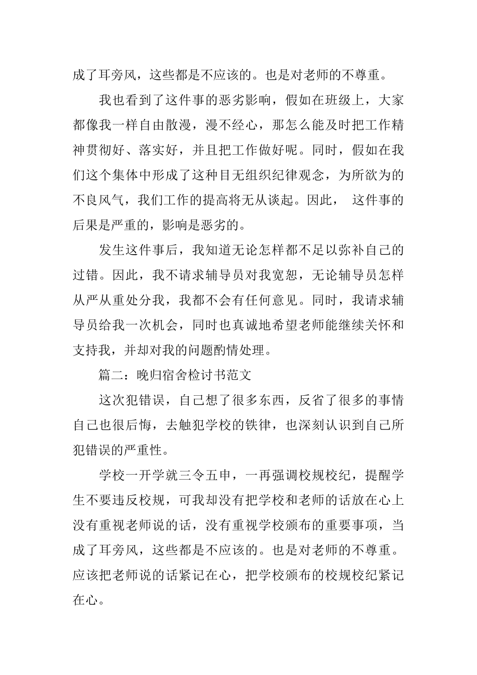 晚归的检讨书_第2页