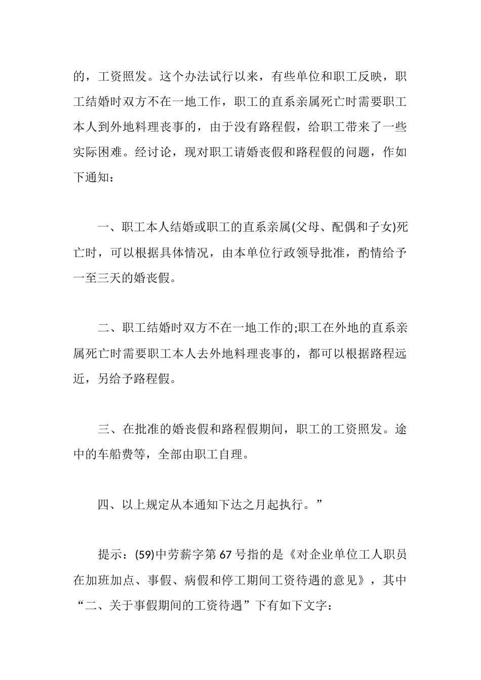 晚婚婚假申请报告_第2页